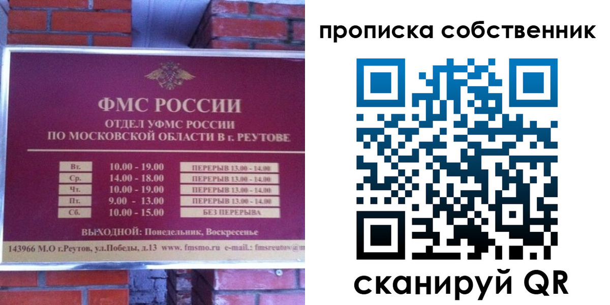 прописка для работы в Дзержинском