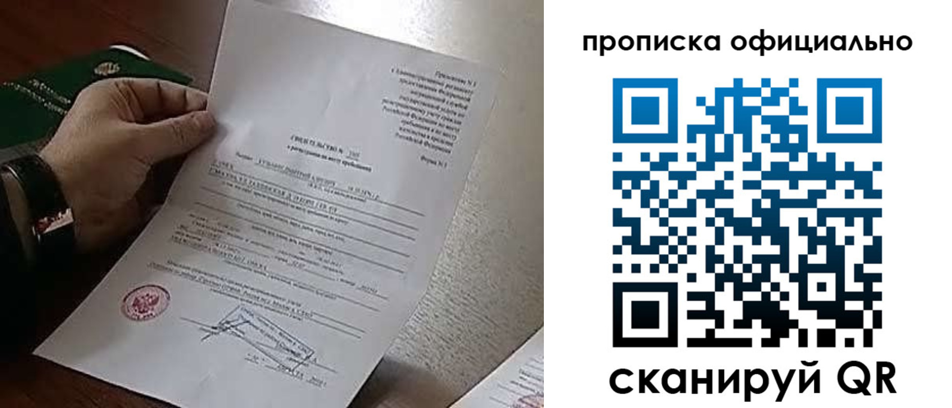 временная регистрация для всех в Дзержинском