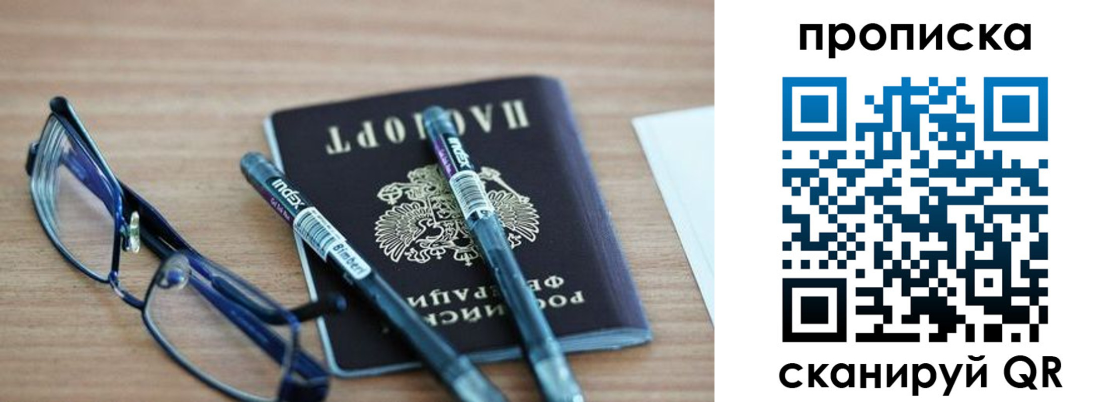 прописка от собственника в Дзержинском