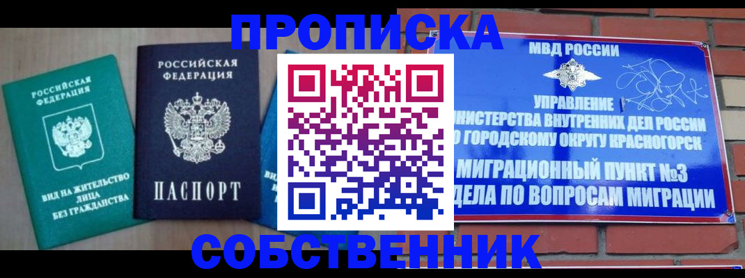 временная регистрация адрес в Дзержинском