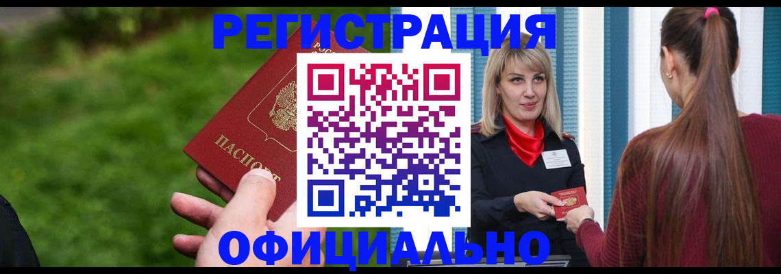 временная регистрация недорого в Дзержинском