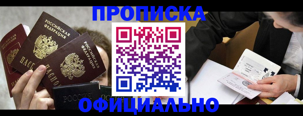 временная регистрация поиск в Дзержинском