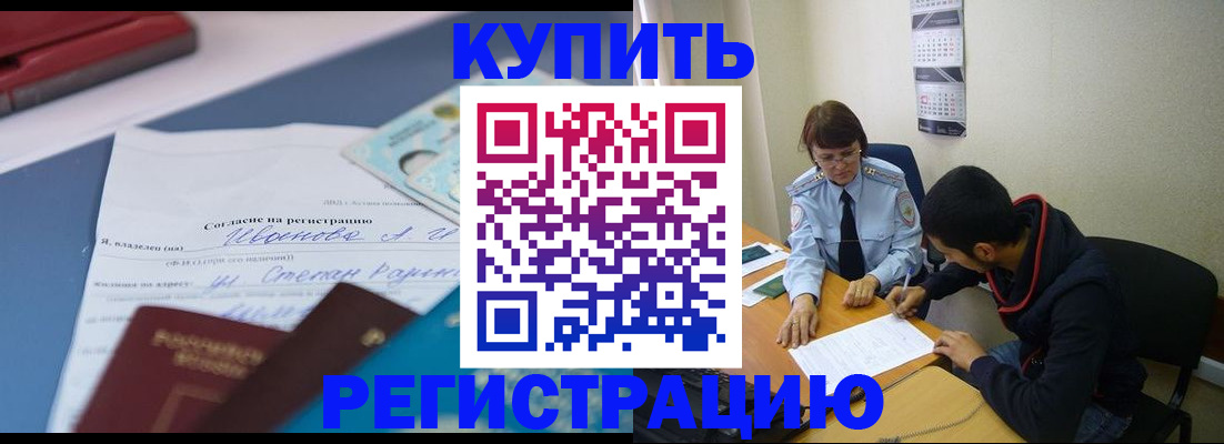 временная прописка в Дзержинском